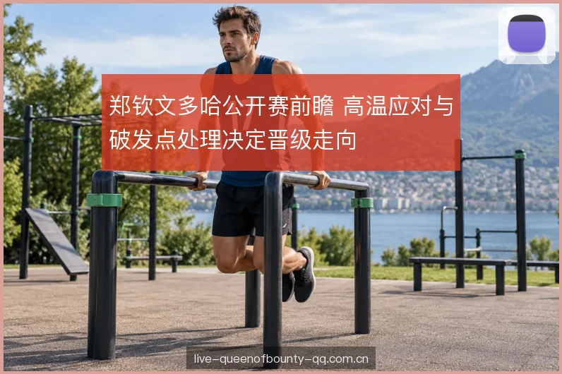 发球局风险控制